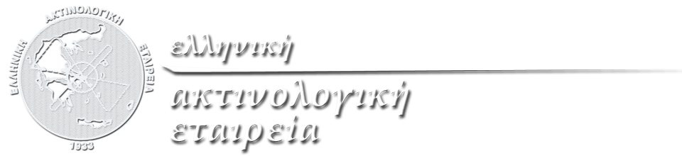 Ελληνική Ακτινολογική Εταιρεία