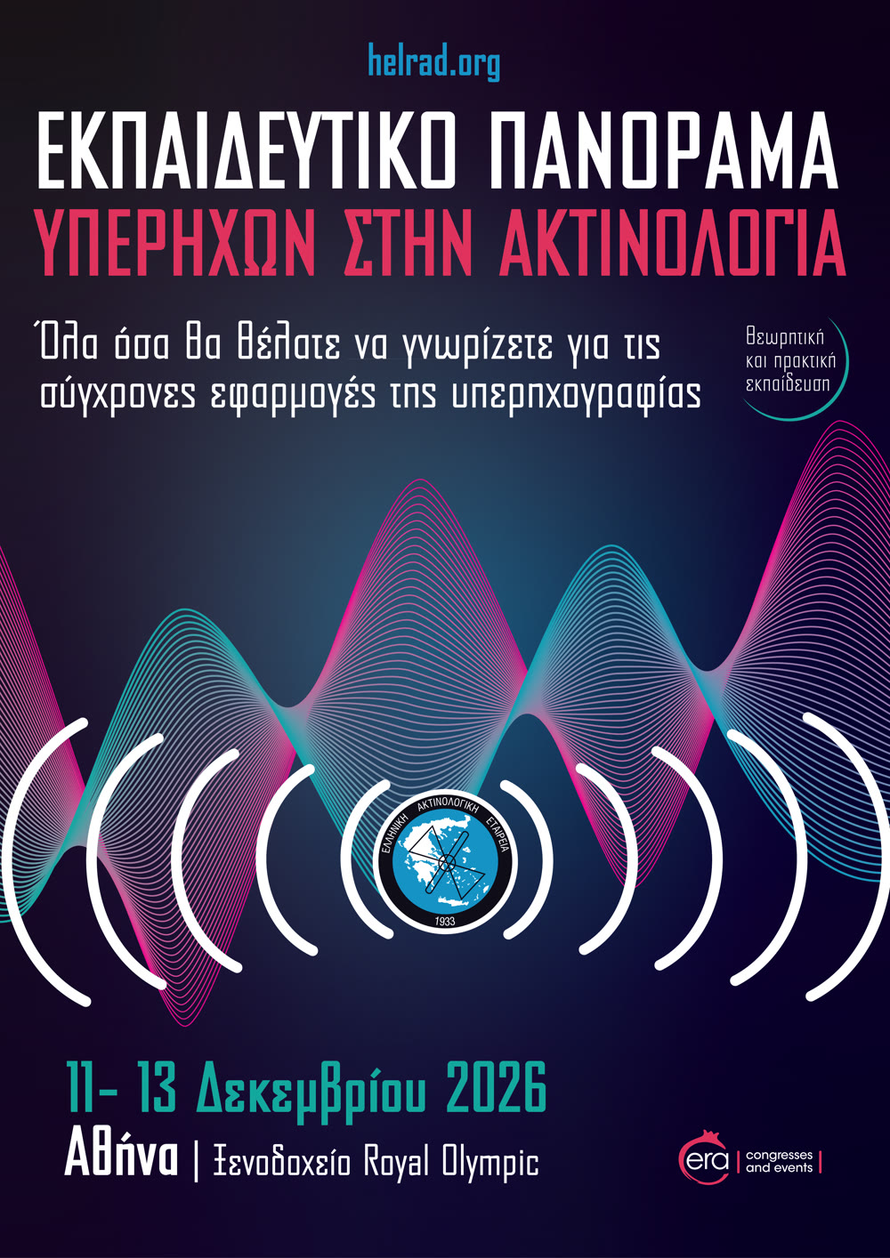 Αφίσα του Εκπαιδευτικού Πανοράματος Υπερήχων στην Ακτινολογία